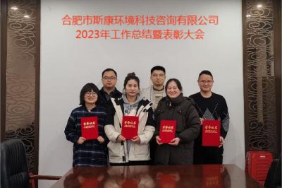 深圳市浩元達科技有限公司2023年度工(gōng)作總結暨表彰大(dà)會